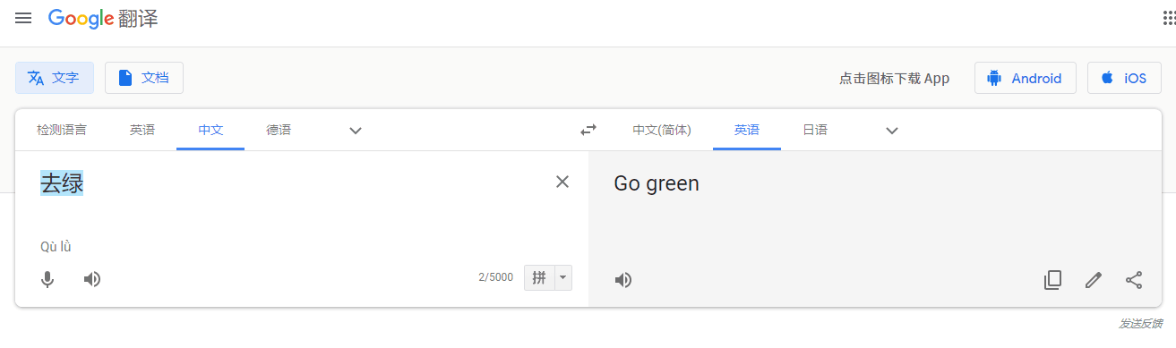 谷歌翻译是钢铁直男
